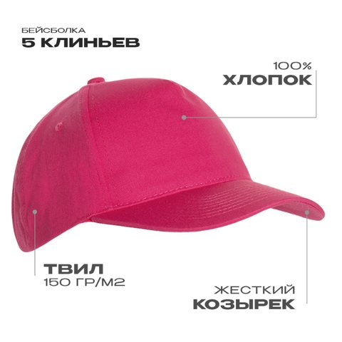Бейсболка STAN 5 клиньев хлопок 150, 10L