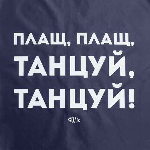 Дождевик «Плащ, плащ», фото 6