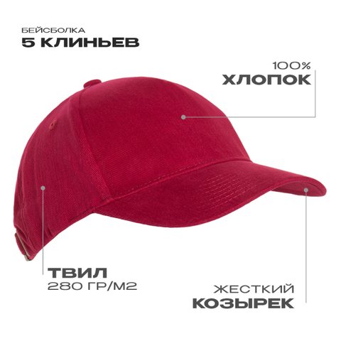 Бейсболка STAN 5 клиньев хлопок 280, 11
