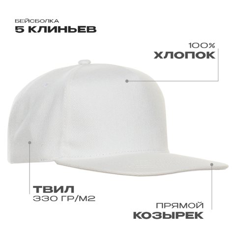 Бейсболка прямой козырёк STAN 5 клиньев хлопок 330, 08