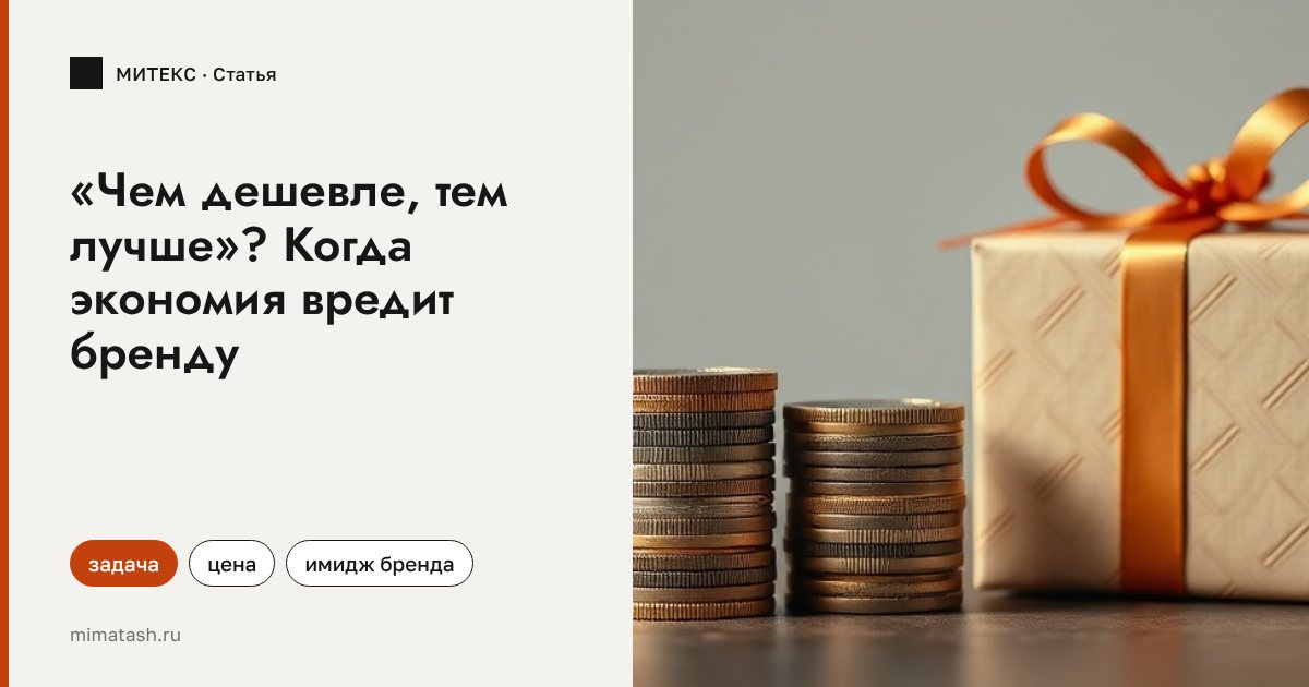 «Чем дешевле, тем лучше»: когда экономия на сувенирах вредит бренду
