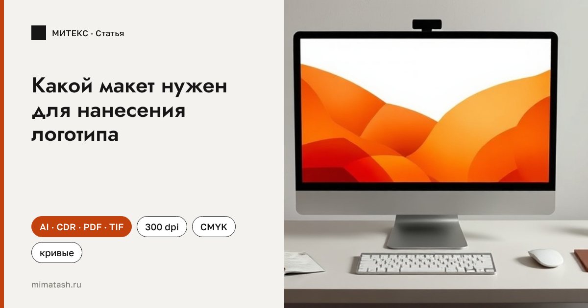 Какой макет нужен для нанесения логотипа: форматы, разрешение и подготовка файла
